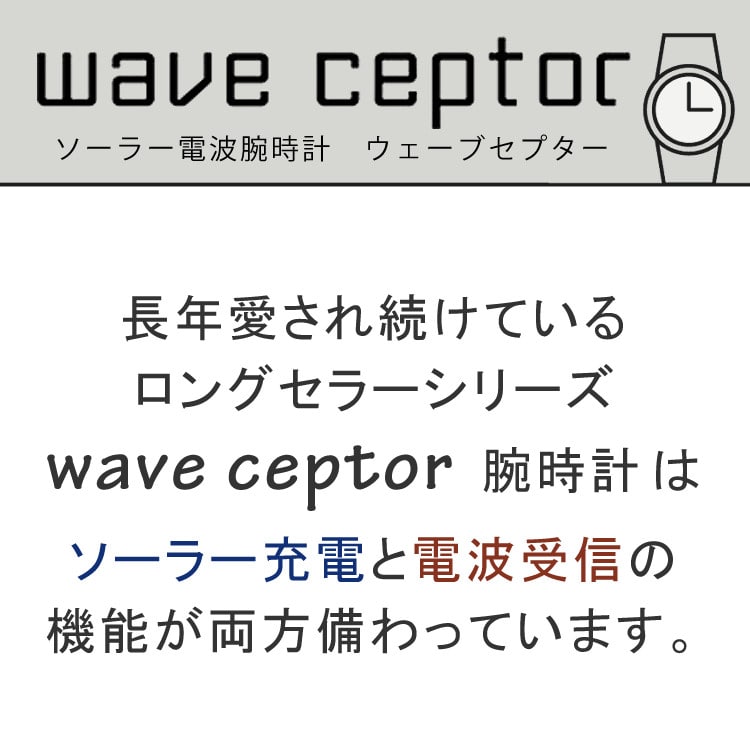 電波時計3点セット】【国内正規品】CASIO(カシオ) wave ceptor