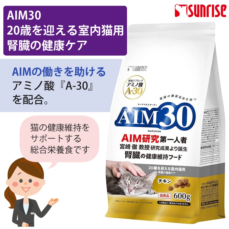 シニア猫の健康維持に）（おもちゃのおまけ付き）サンライズ AIM30 20