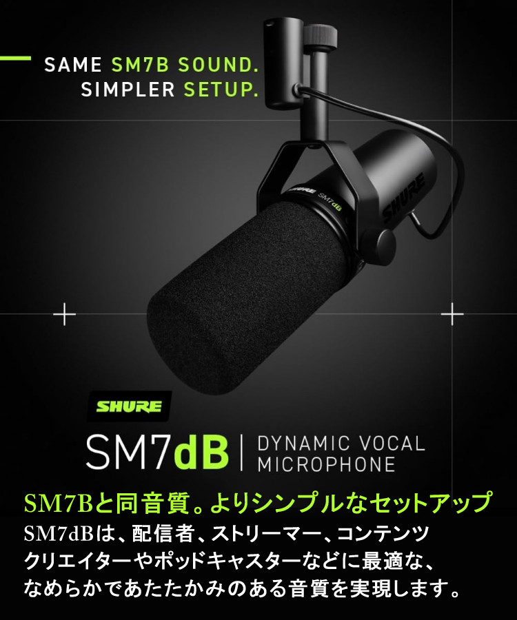 SHURE シュア SM7dB ボーカルマイクロホン プリアンプ搭載 (国内正規品 ...