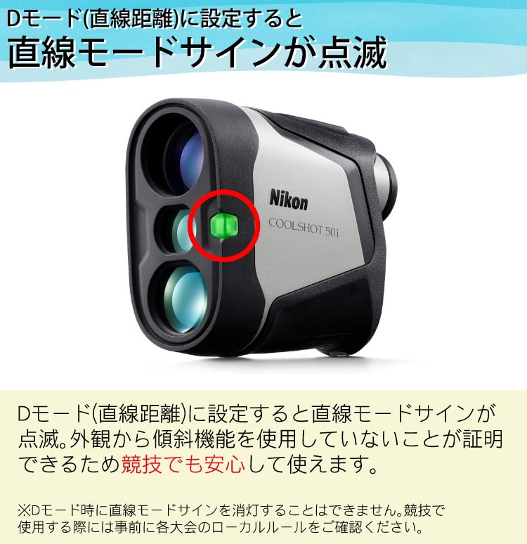 Nikon COOLSHOT 50i ゴルフ用レーザー距離計 ニコン クールショット ...