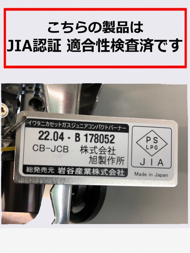 カセットガス3本付き) イワタニ(岩谷産業) CB-JCB ジュニアコンパクト 