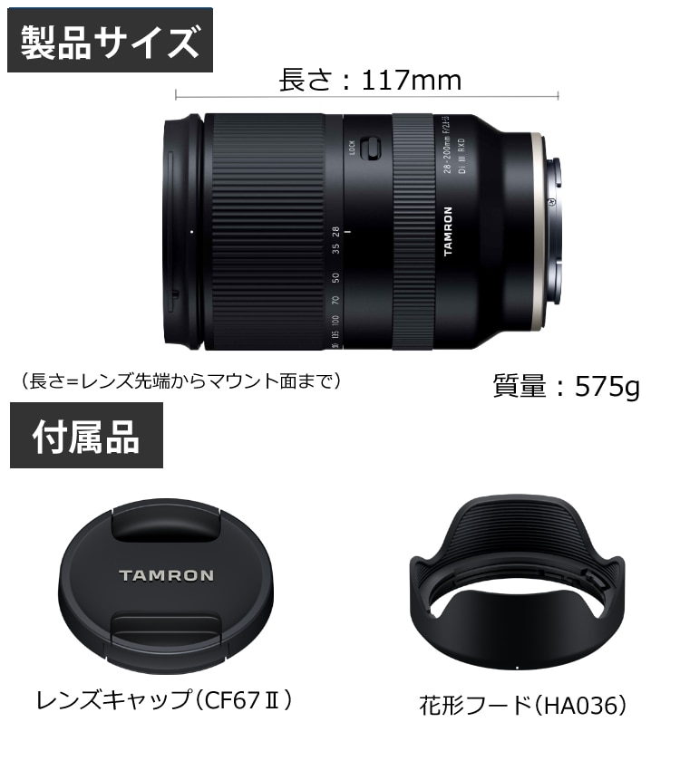 TAMRON 28-200mm F2.8-5.6 SONY eマウント-