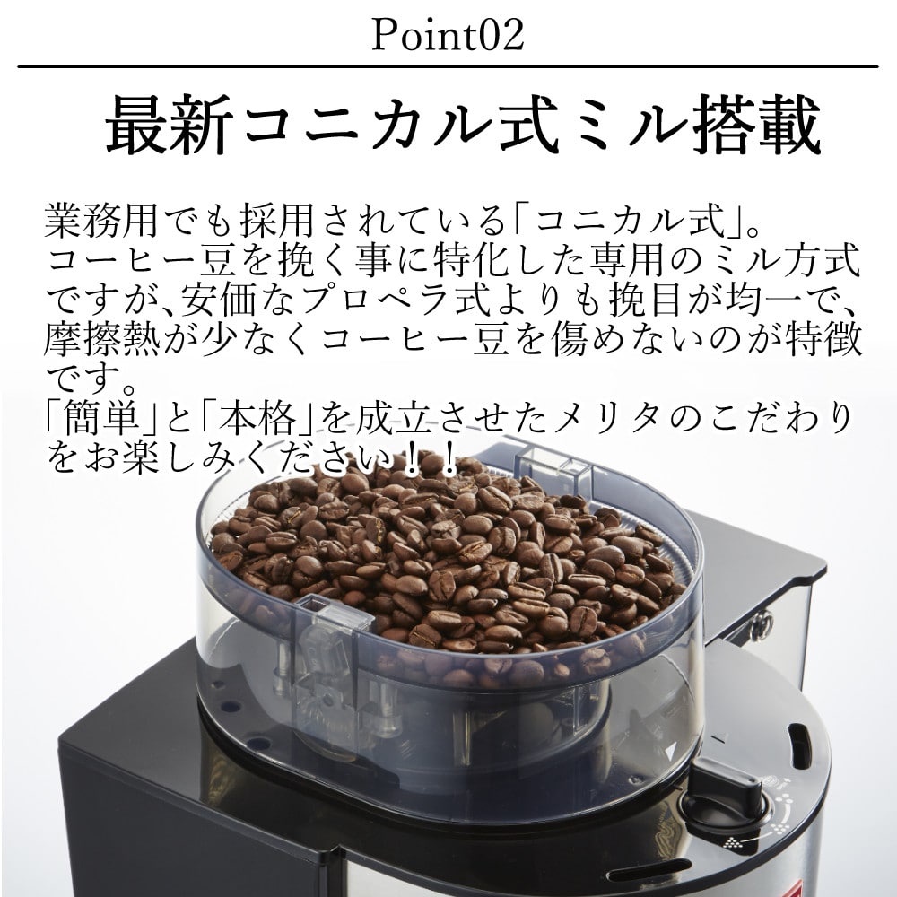 コーヒー豆＆フィルター付き】 メリタ ミル付き 全自動コーヒー