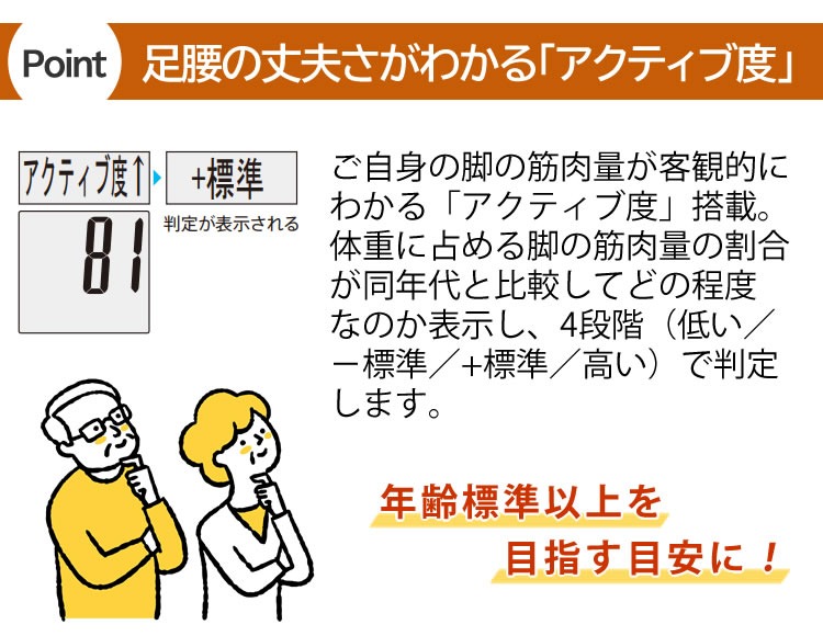 音声で案内してくれる、見やすさ、使いやすさにこだわった体組成計