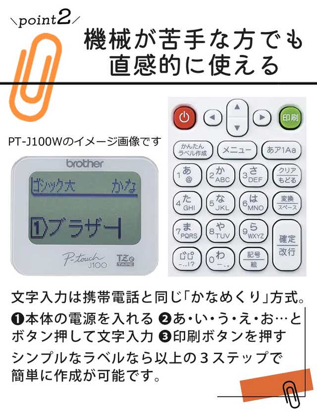 選べる本体！定番 テープ付き】ブラザー PT-J100 ラベルライター