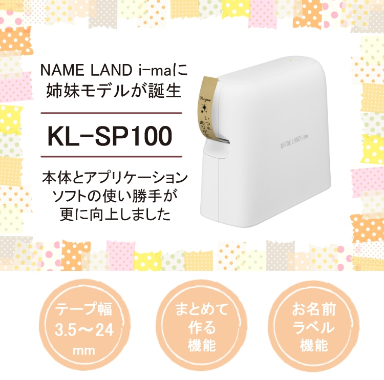 かんたんガイド付き！カシオ ネームランド i-ma KL-SP100 ラベル