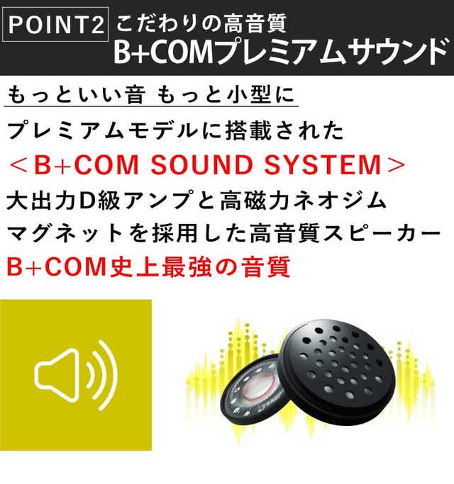 バイクB+COM ヘルメット用スピーカー Bluetooth 【新品未使用】