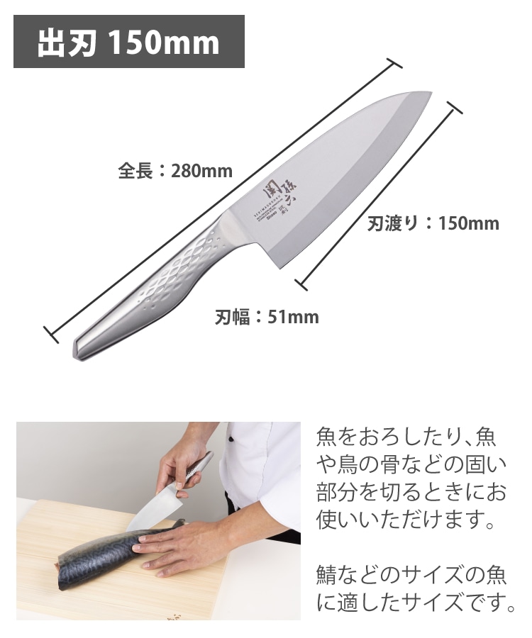 日本製 和包丁 出刃 貝印 関孫六 匠創 150mm AK-1131 オールステンレス