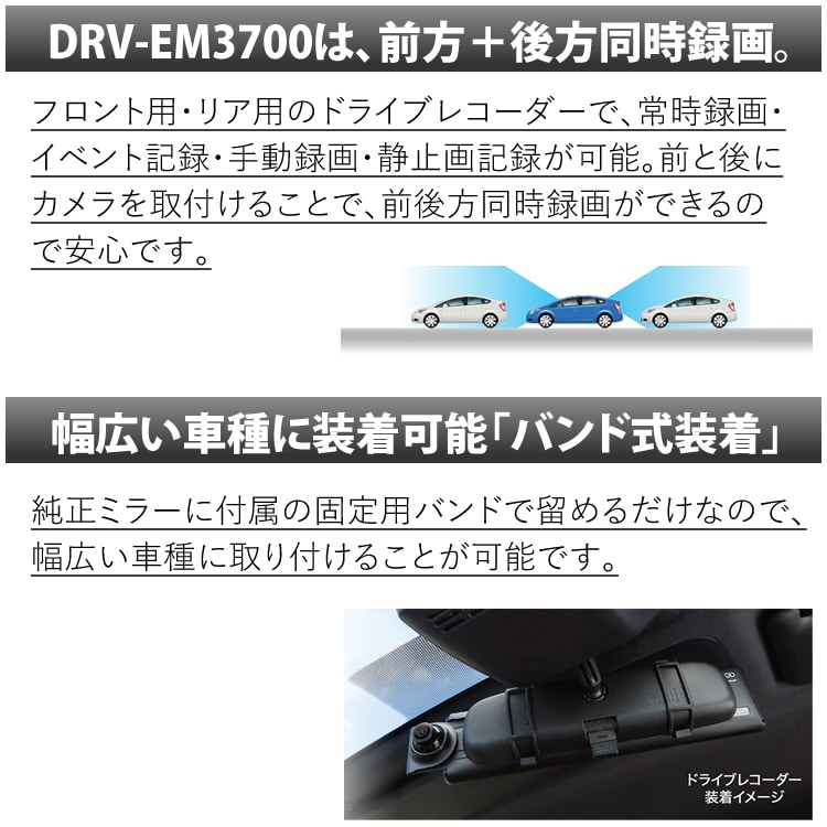 ケンウッド デジタルルームミラー型ドライブレコーダー DRV-EM3700 ...