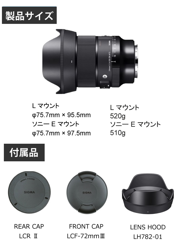 ケンコー 高品質フィルターセット】【レンズ】シグマ 24mm F1.4 DG DN