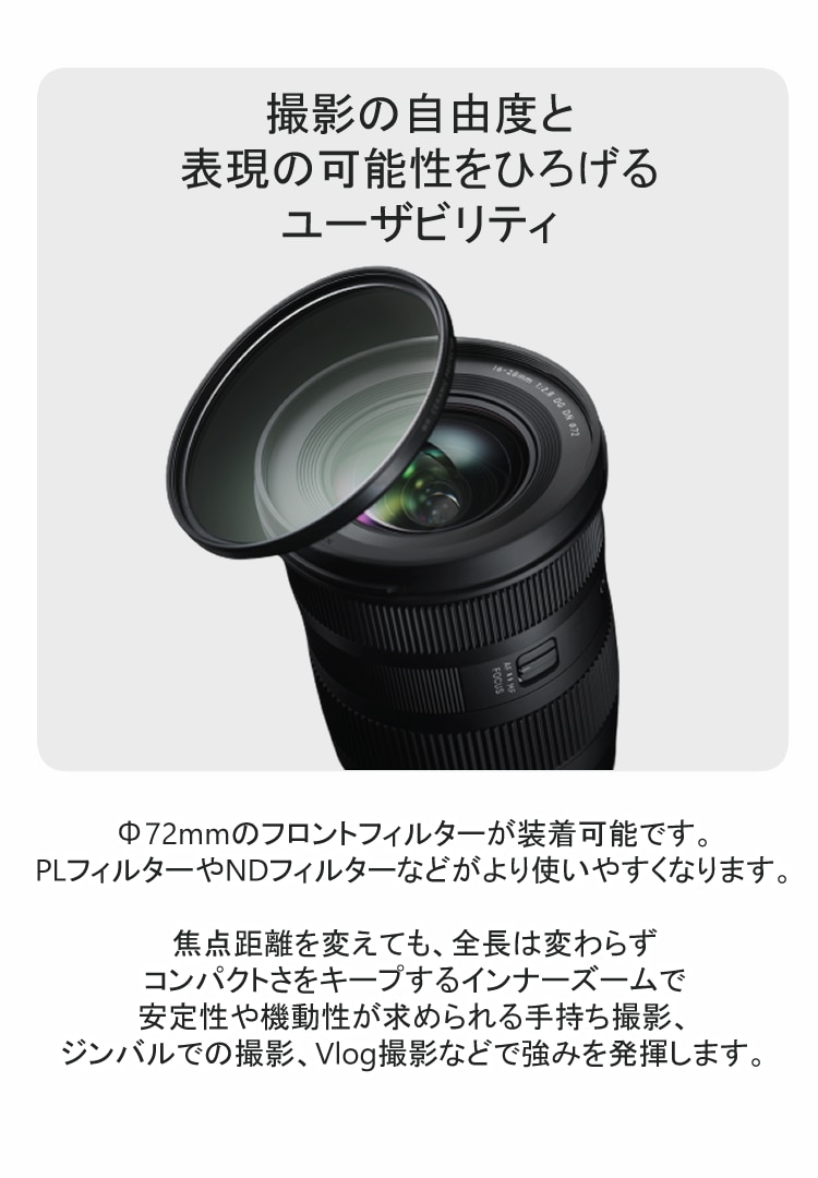 ケンコー 高品質フィルターセット】【レンズ】シグマ 16-28mm F2.8 DG