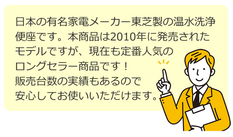 定番 大人気 リモコン・特典付き】東芝 温水便座 クリーンウォッシュ ...