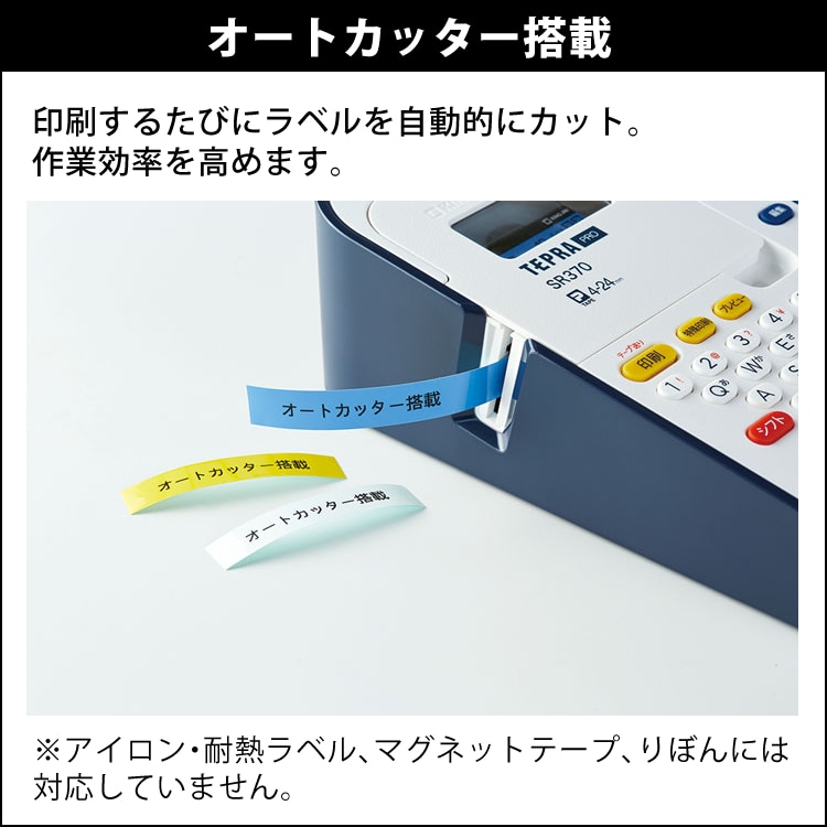 スターターセット】テープ・電池付き キングジム ラベルライター