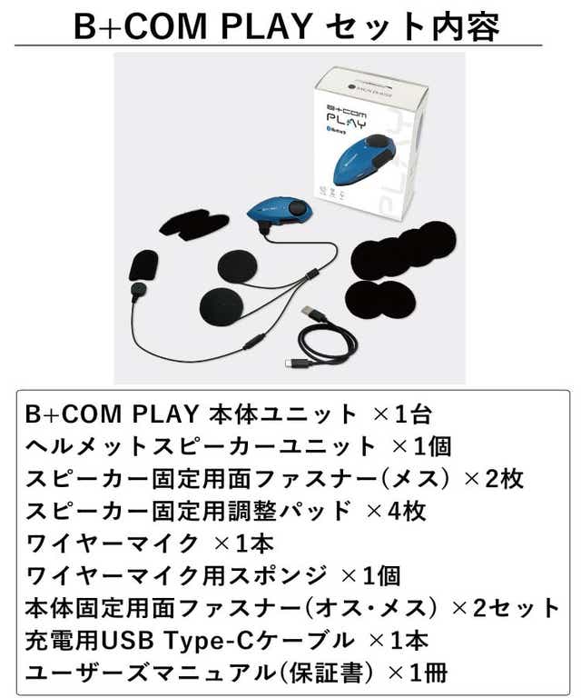 特典付】サインハウス B+COM PLAY ビーコムプレイ バイク用 ソロツー