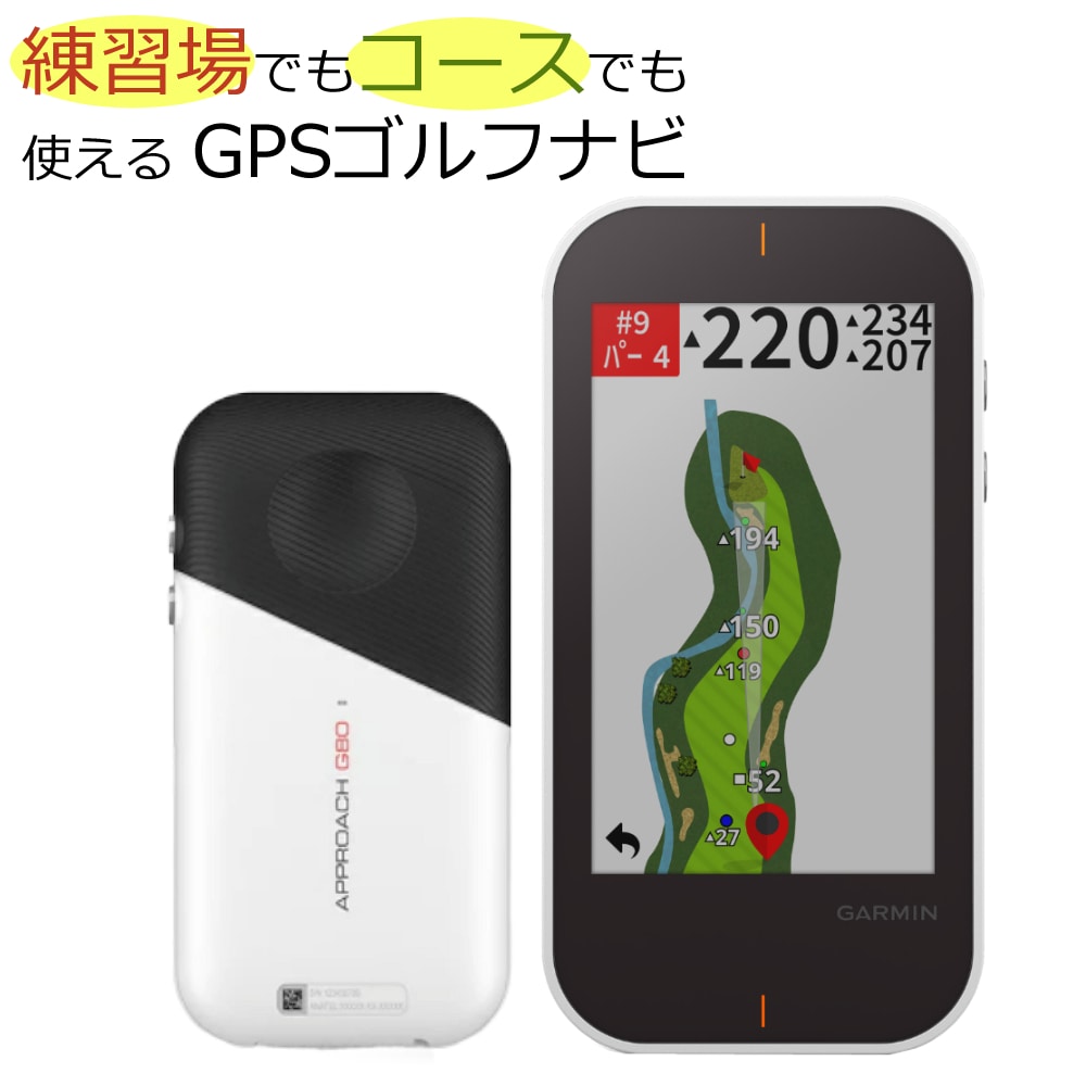 14,720円GARMIN(ガーミン) ハンディ型GPSゴルフナビ Approach G80