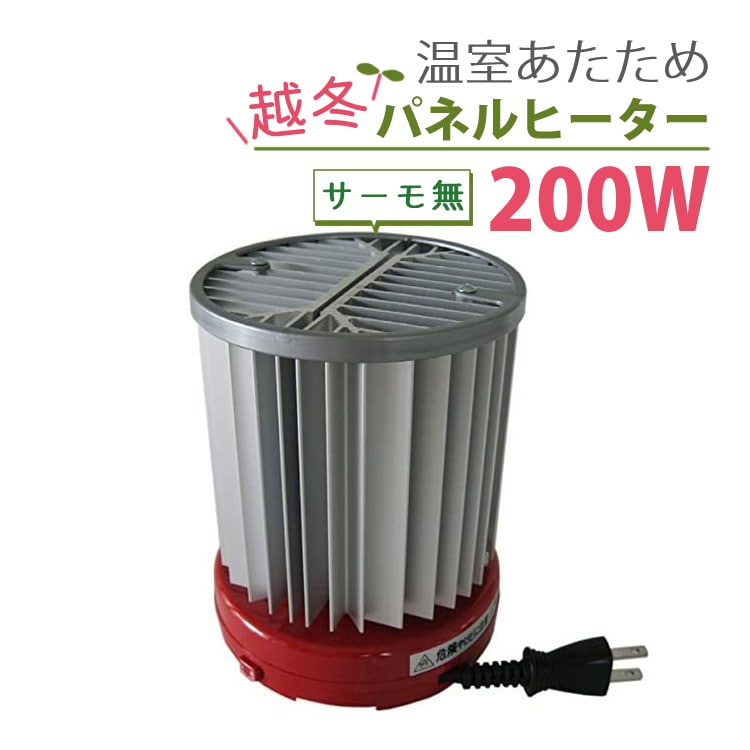 パネルヒーター 昭和精機工業 200W サーモ無し 増設用 SP-200 パネル ...