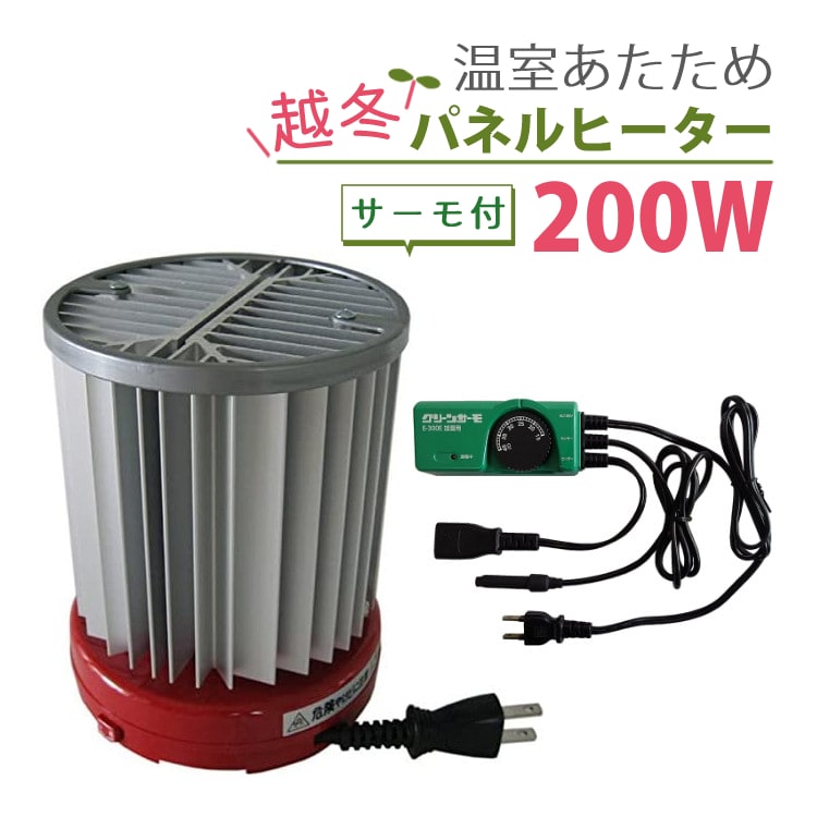 パネルヒーター・サーモ付き 昭和精機工業 200W SPE-200 （SPZ-200