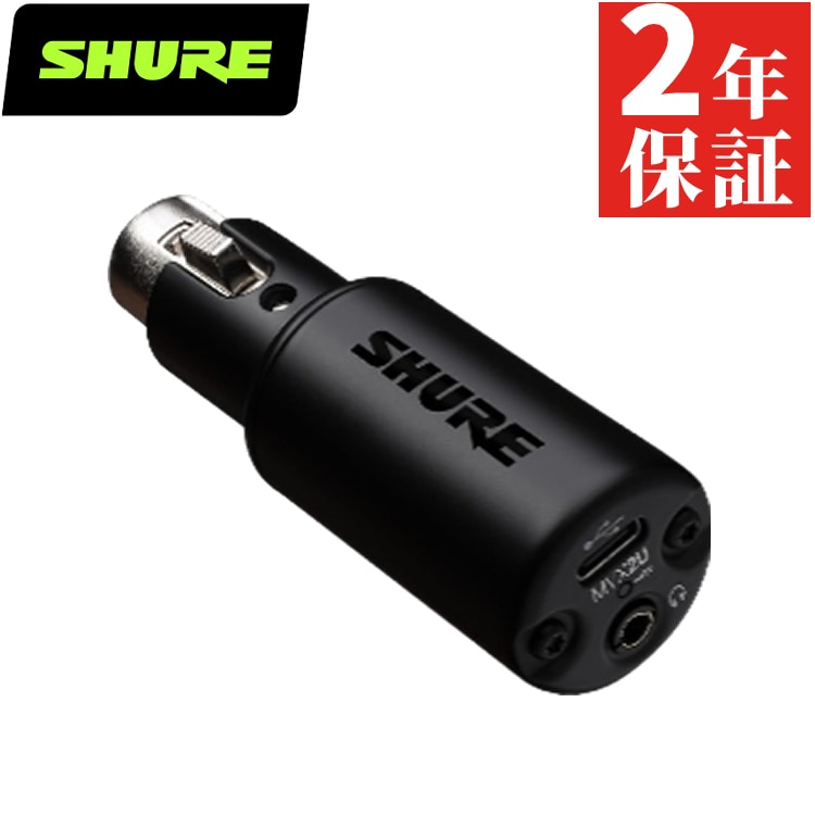 SHURE シュア MVX2U デジタルオーディオインターフェース (ラッピング