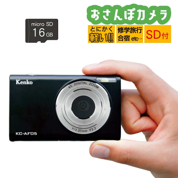 SDカード付)Kenko ケンコー コンパクトカメラ KC-AF05 デジカメ 軽い