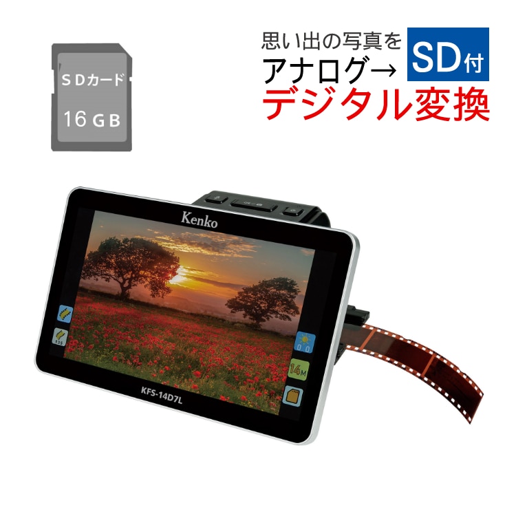 SDカード16GB付)Kenko ケンコー フィルムスキャナー KFS-14D7L 大型7