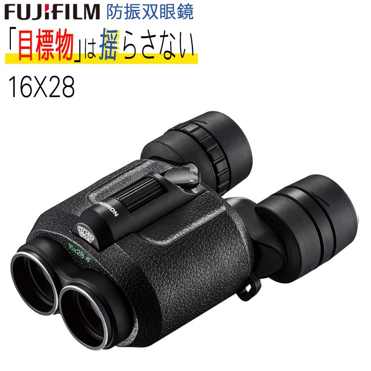 FUJINON 双眼鏡 16倍 フジノン 防振双眼鏡 テクノスタビ TS16x28 高