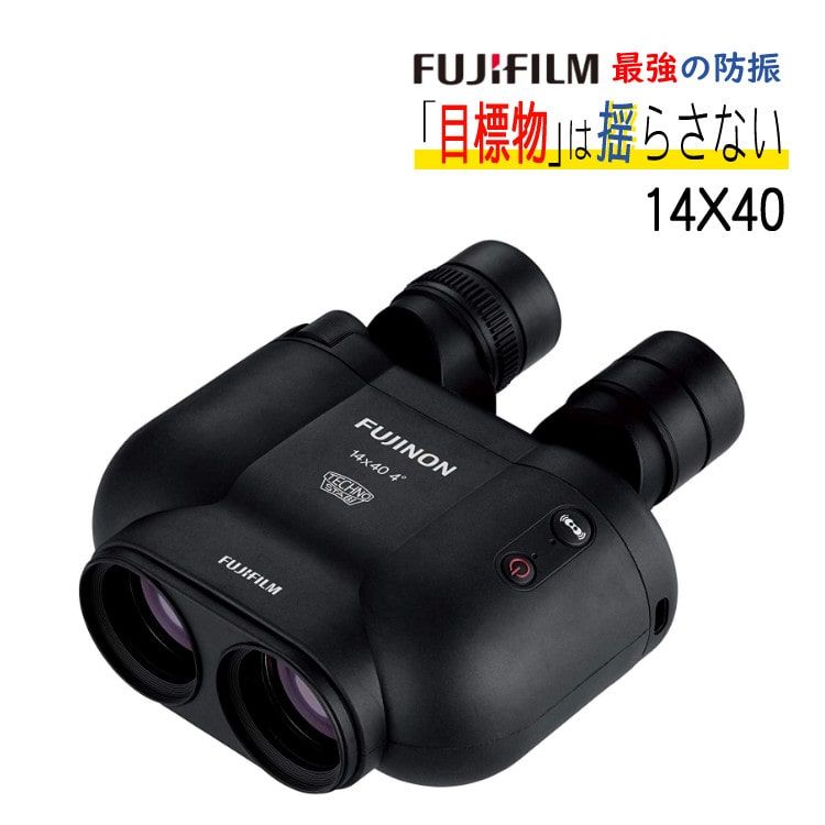 FUJINON 双眼鏡 14倍 フジノン 防振双眼鏡 テクノスタビ TS-X 1440