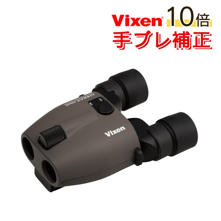 Vixen 双眼鏡 ATERA II H10×21(グレージュ) ビクセン アテラII アテラ2