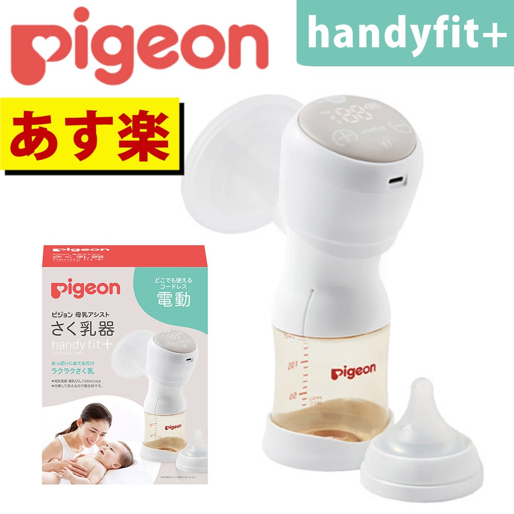 Pigeon 搾乳機 手動 - 食事