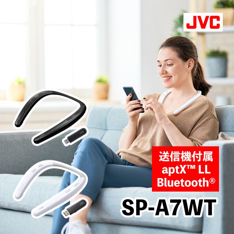 JVCケンウッド JVC SP-A7WT-B NAGARAKU ウェアラブルネックスピーカー