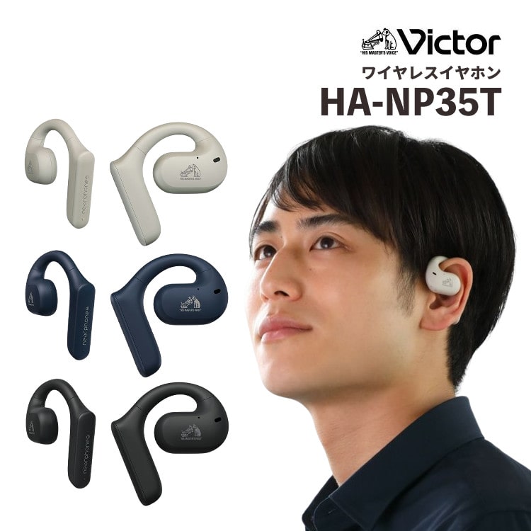 Victor ビクター HA-NP35T ワイヤレス イヤホン(選択式)(ホワイト 