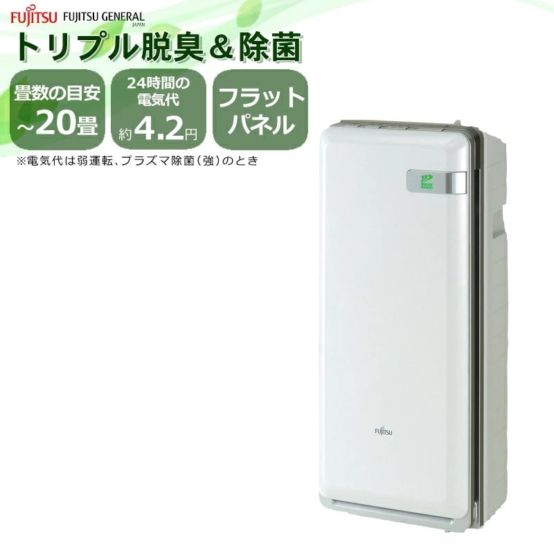 富士通ゼネラル PLAZION プラズィオン 脱臭機 HDS-3000G