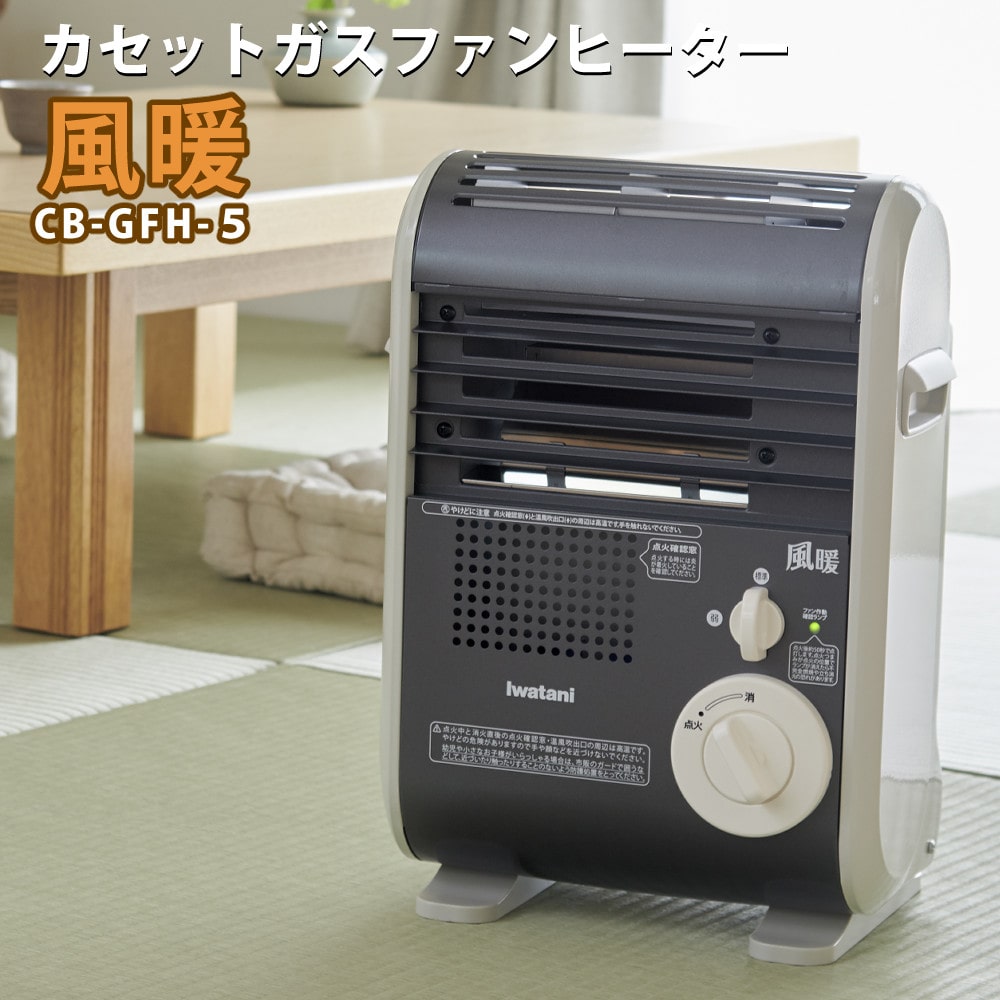 定価¥45100円イワタニ カセットガスファンヒーター 風暖 CB-GFH-5