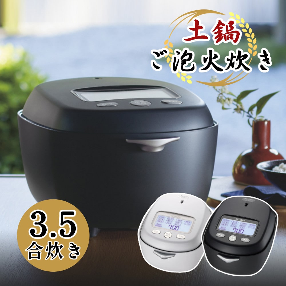 土鍋ごほうび炊きタイガー炊飯器　JRX-T060