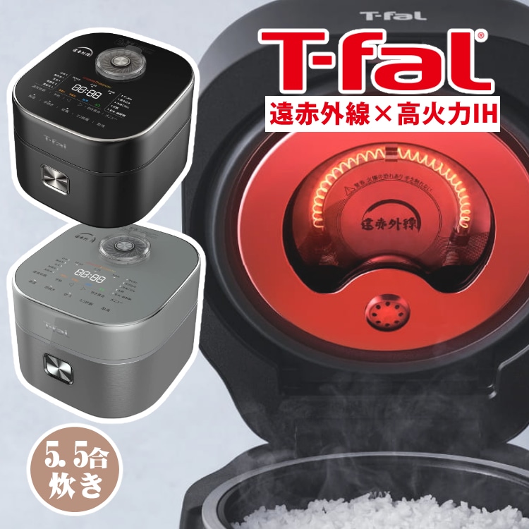 ティファール 5.5合 ザ・ライス 遠赤外線IH炊飯器 T-fal RK8808JP