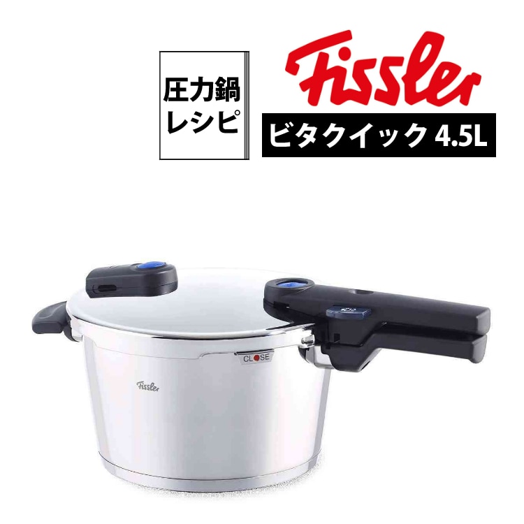 日本正規販売品】フィスラー ビタクイック (i) 圧力鍋 4.5リットル IH