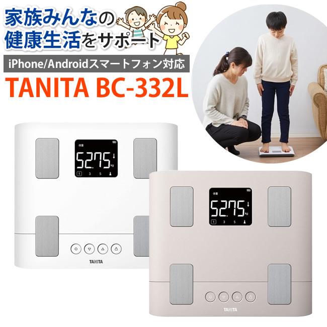 毎日の測定をサポート 家族で健康管理！タニタ TANITA 体重 体