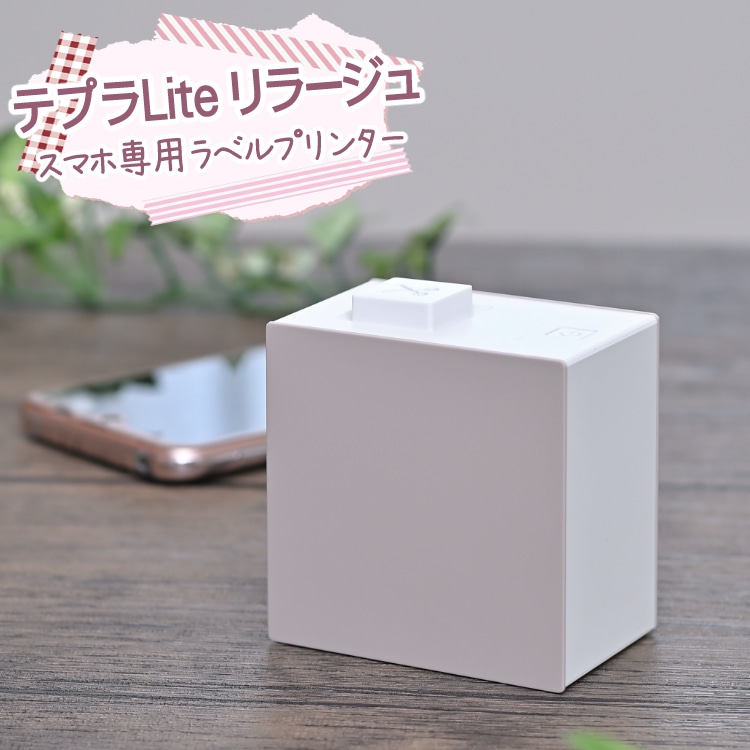 限定色【スマホで簡単ラベル作成】キングジム ラベルプリンター テプラ