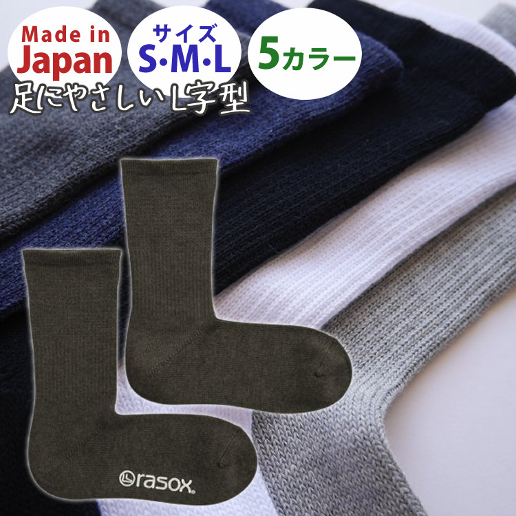日本製】rasox ラソックス 靴下 (クルー丈/クルーソックス) メンズ