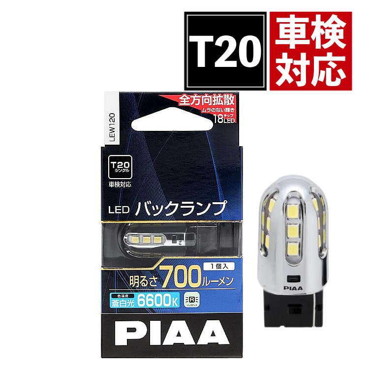 PIAA LEDバルブ バックランプ用 コーナリングランプ用 T20 6600K 700lm ...