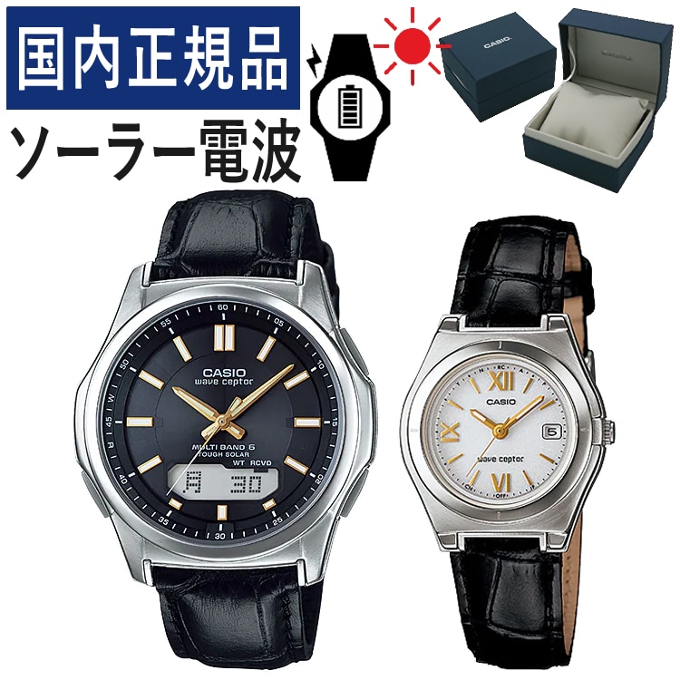 国内正規品】 ペアウォッチ CASIO(カシオ) wave ceptor(ウェーブ