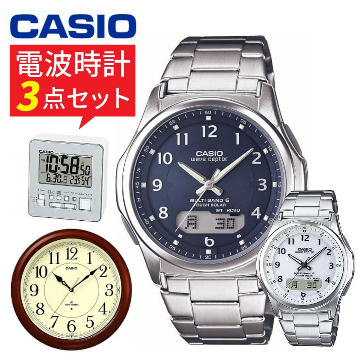 電波時計3点セット】【国内正規品】CASIO(カシオ) wave ceptor