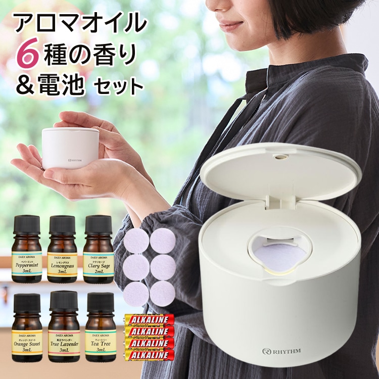 すぐに使えるアロマオイル6本セット＆電池付き！ひとりぶんのアロマ