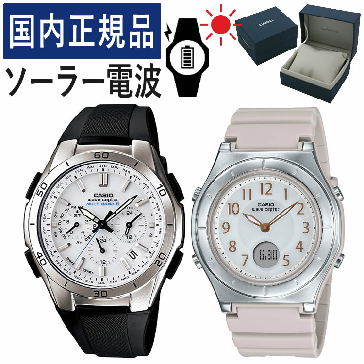 国内正規品】 ペアウォッチ CASIO(カシオ) wave ceptor(ウェーブ