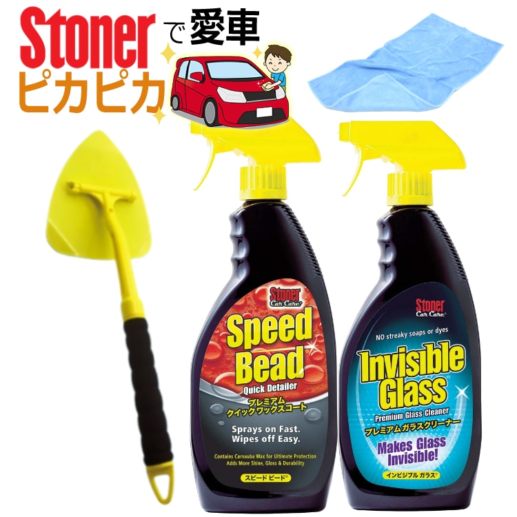 呉工業 ストーナー/車用クロス＆ガラスクリーナー剤セット】 ワックス