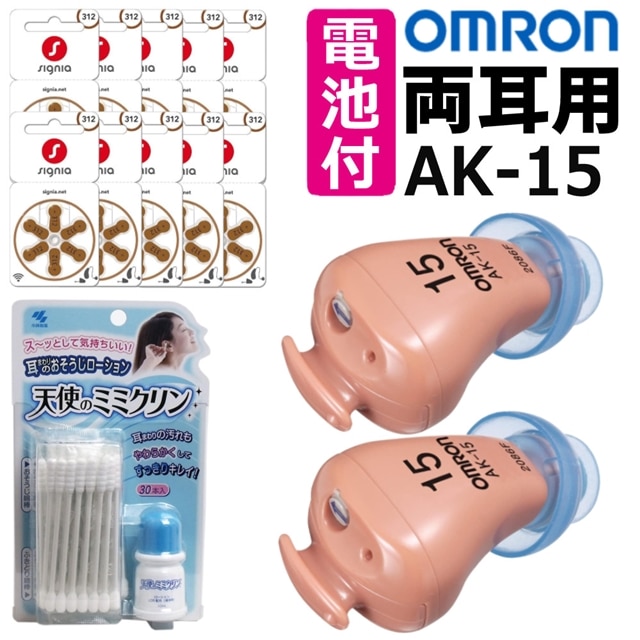 オムロン補聴器 - 美容/健康