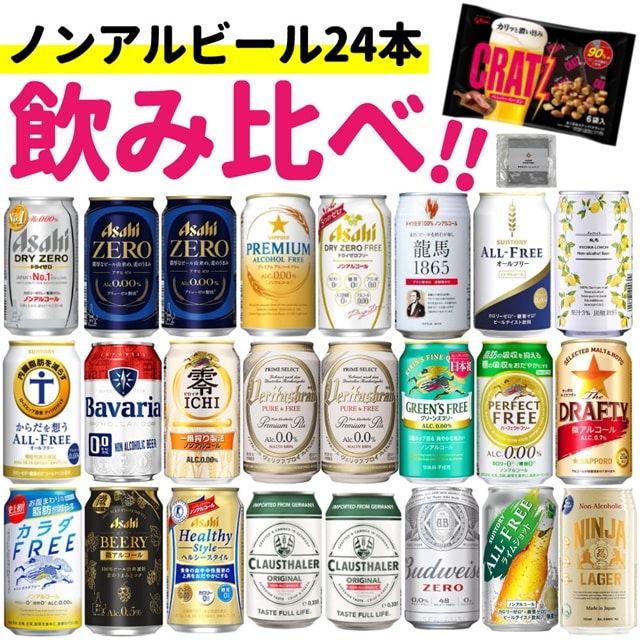 海外ブランド スーパードライ＆サントリー生＆他→24本・キリンノン 