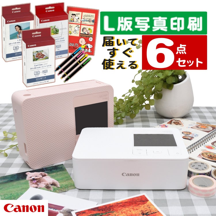 遊び心満載！欲張りセット)キヤノン Canon フォトプリンタ コンパクト