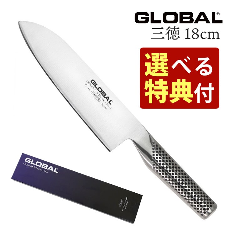 特典付）GLOBAL 三徳 18cm グローバル 包丁 ナイフ G-46 貝印 T型