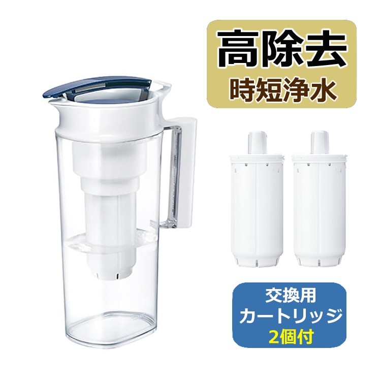 カートリッジ2個付】【浄水器】東レ トレビーノ ポット型浄水器 高除去