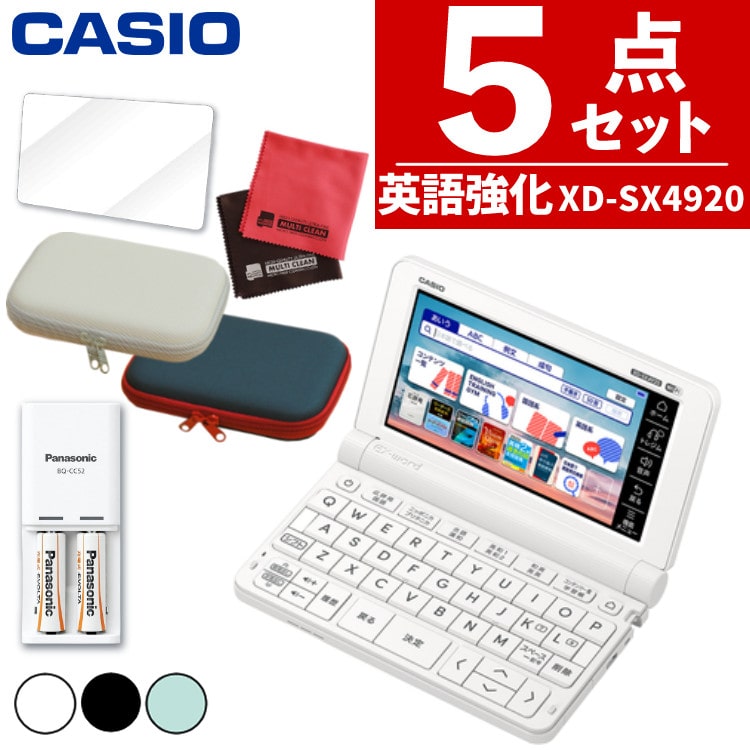 カシオ EX-word XD-SX4920 高校生モデル 英語・国語強化モデル 辞書
